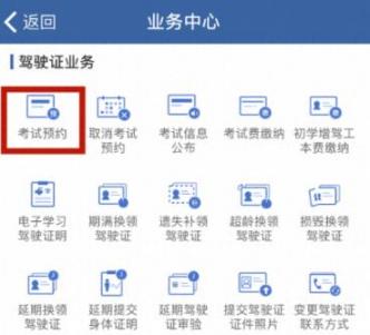 交管12123预约科目一考试一直显示受理中怎么回事